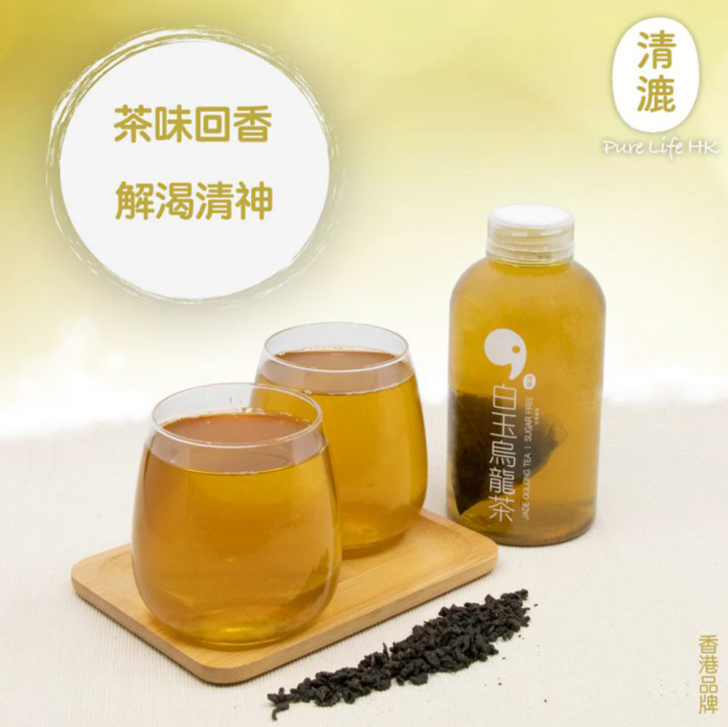 白玉烏龍冷泡茶